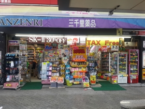 2016동경 하라주쿠약국