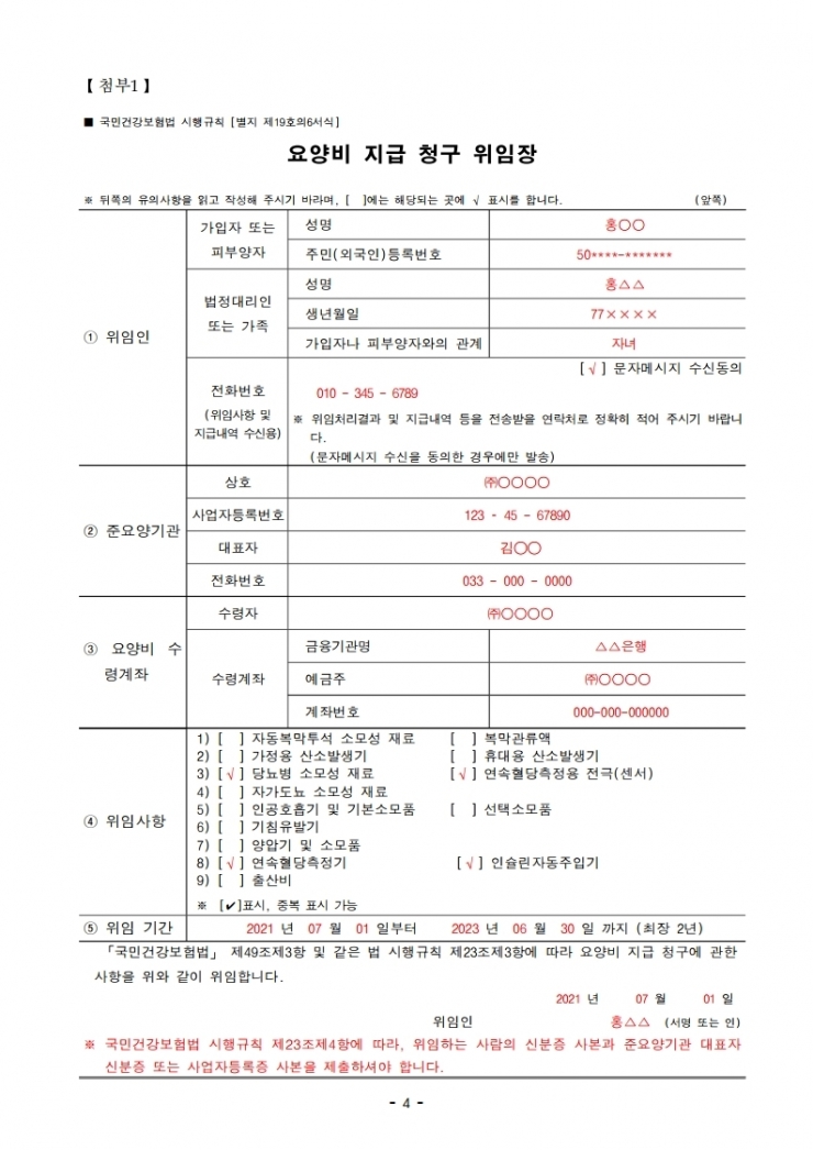 (붙임1)_요양비_제도_변경_안내 (1).pdf_page_4