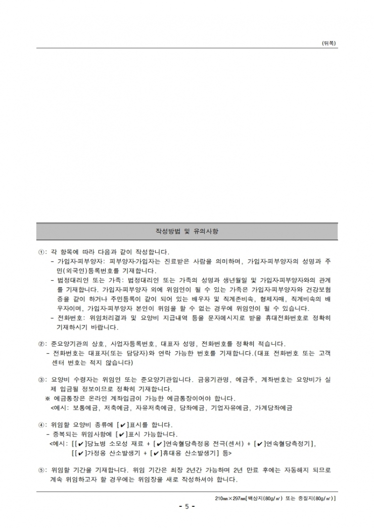 (붙임1)_요양비_제도_변경_안내 (1).pdf_page_5