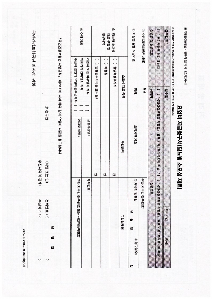 요양비 지급청구서(당뇨소모성재료)_1