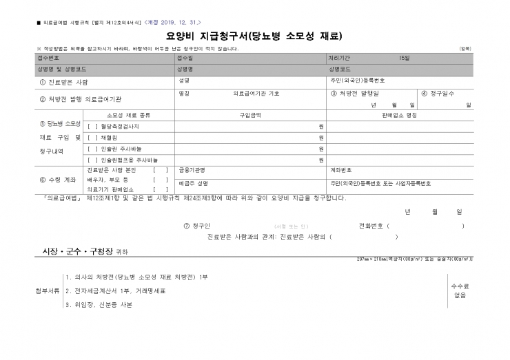 요양비지급청구서및거래명세서-보호환자001