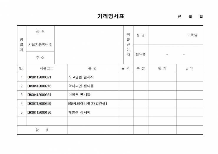 요양비지급청구서및거래명세서-보호환자002