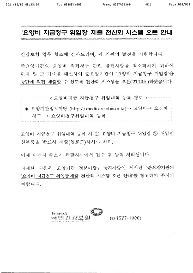 요양비청구위임장오픈_1