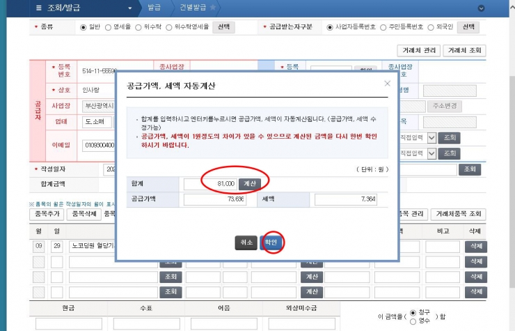 전자세금계산서0003