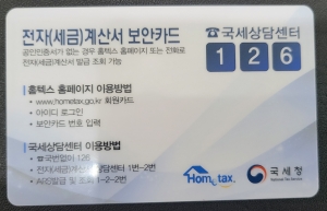 전자세금계산서보안카드