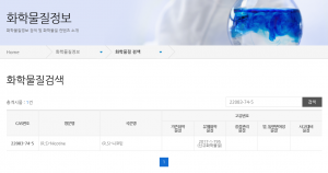 타바케어화학물질등록
