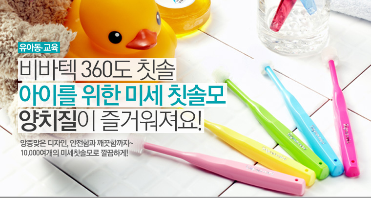 360도칫솔1